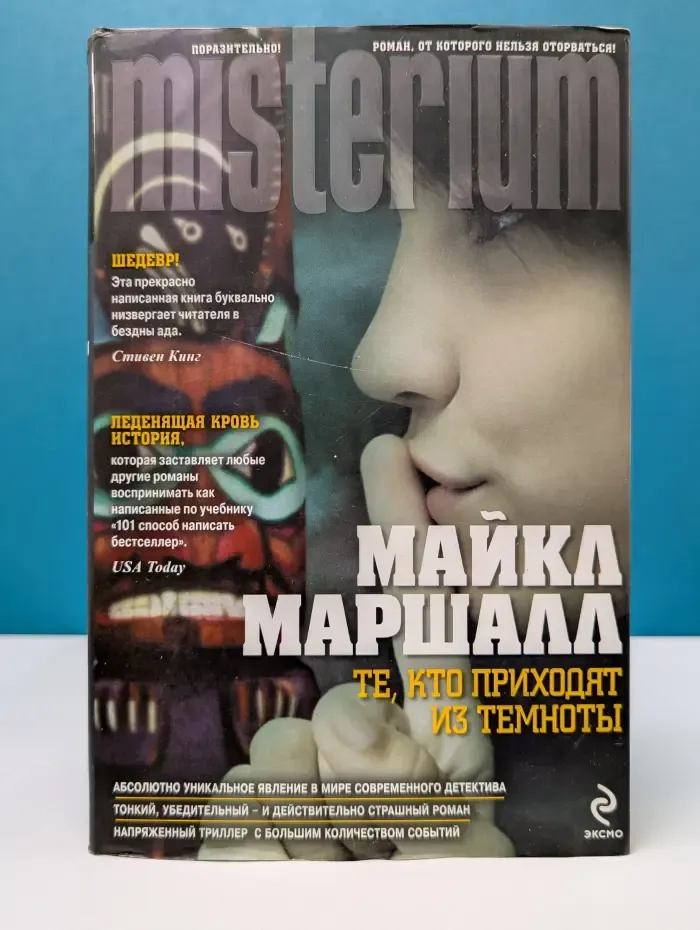 Те, кто приходят из темноты