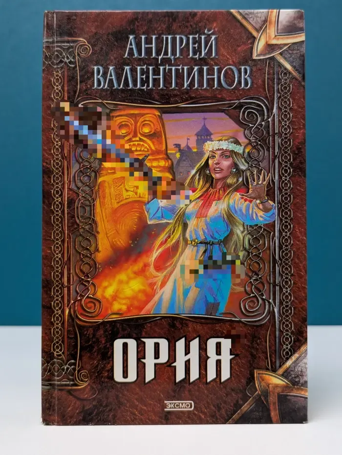 Нить времен. Ория. Нарушители равновесия. Если смерть проснется