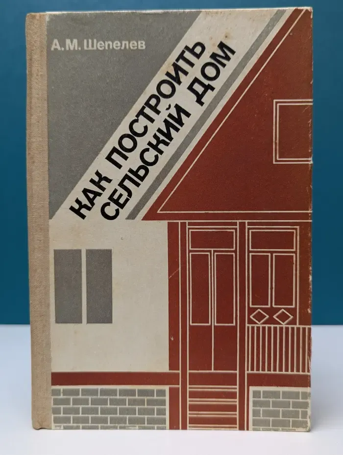 Как построить сельский дом