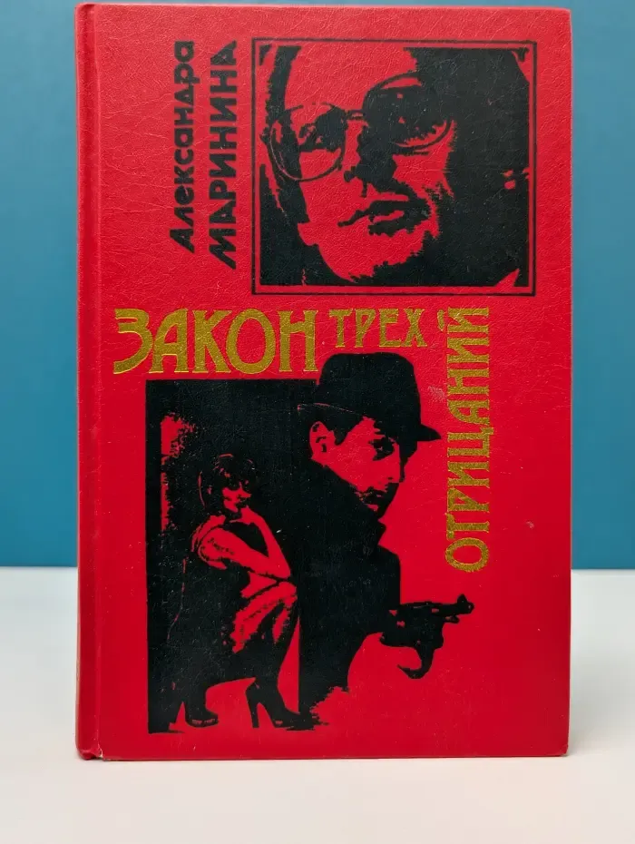 Черная кошка. Закон трех отрицаний