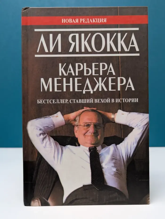 Карьера менеджера