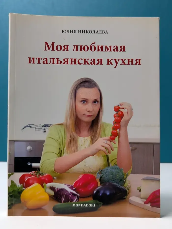 Моя любимая итальянская кухня
