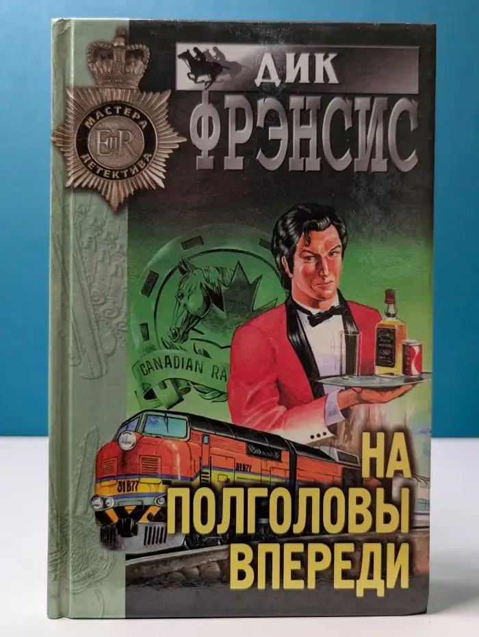 Мастера детектива. На полголовы впереди