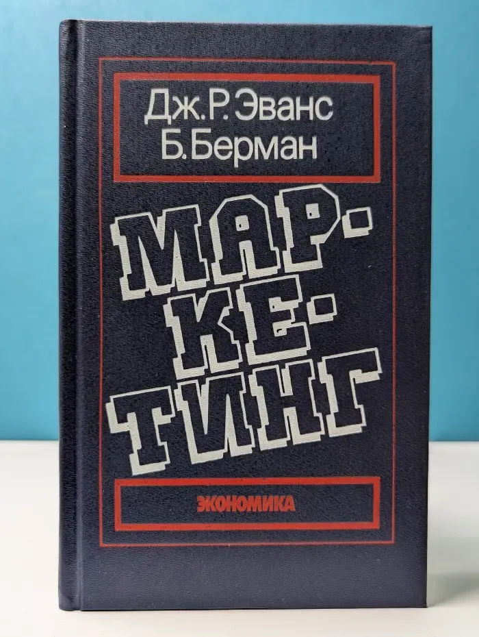Маркетинг