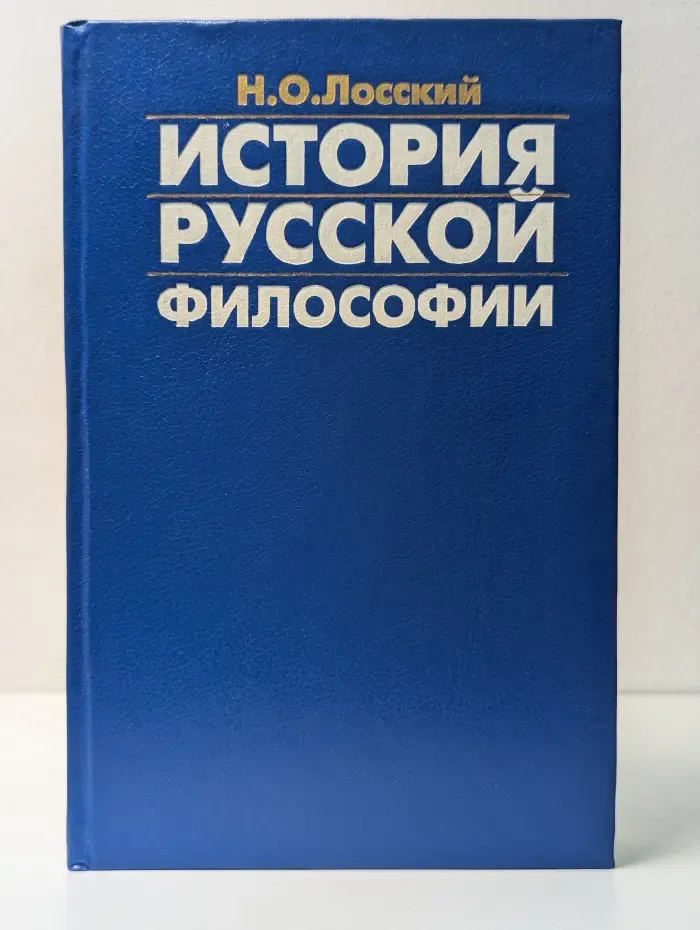 История русской философии