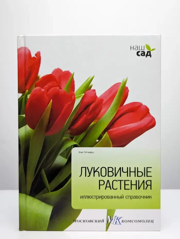 Луковичные растения
