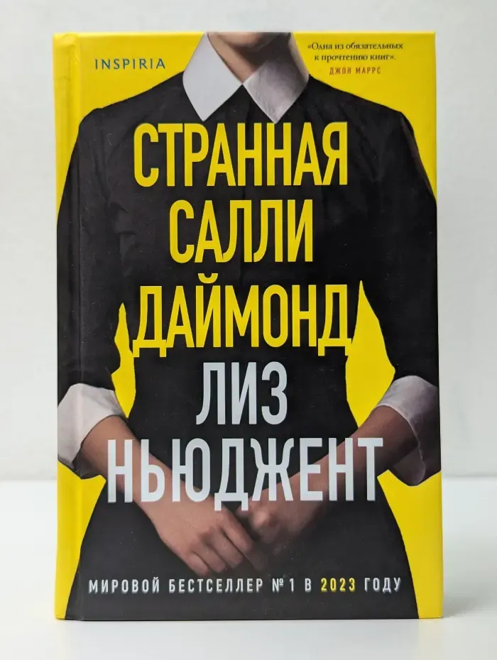 Tok. Главный детектив года. Странная Салли Даймонд