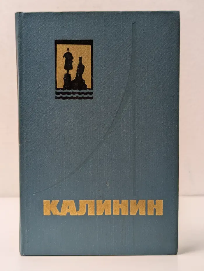 Калинин. Путеводитель