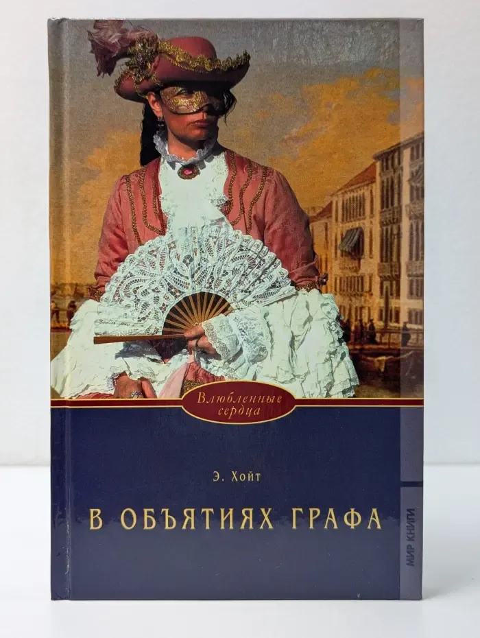 В объятиях графа