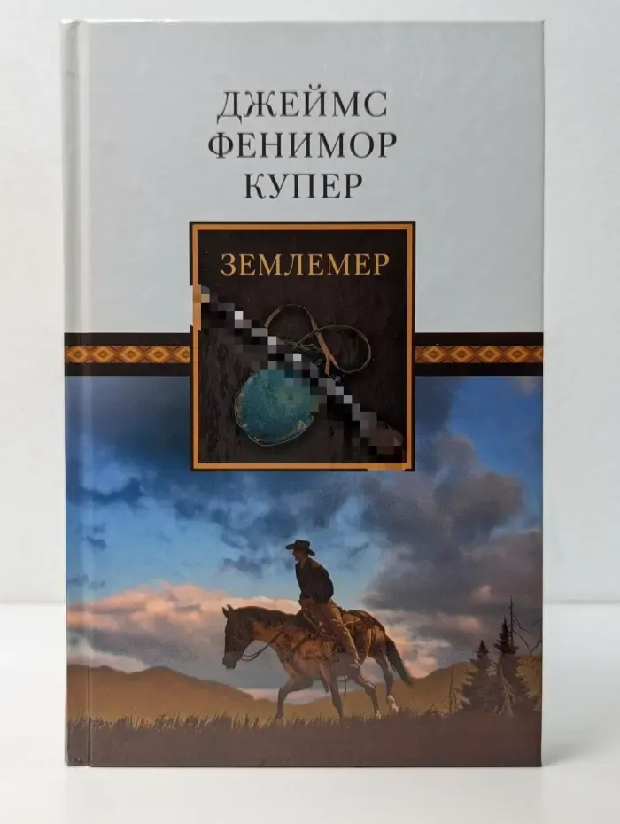 Землемер