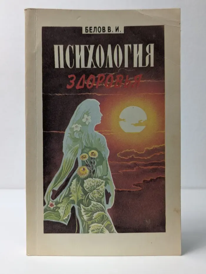 Психология здоровья