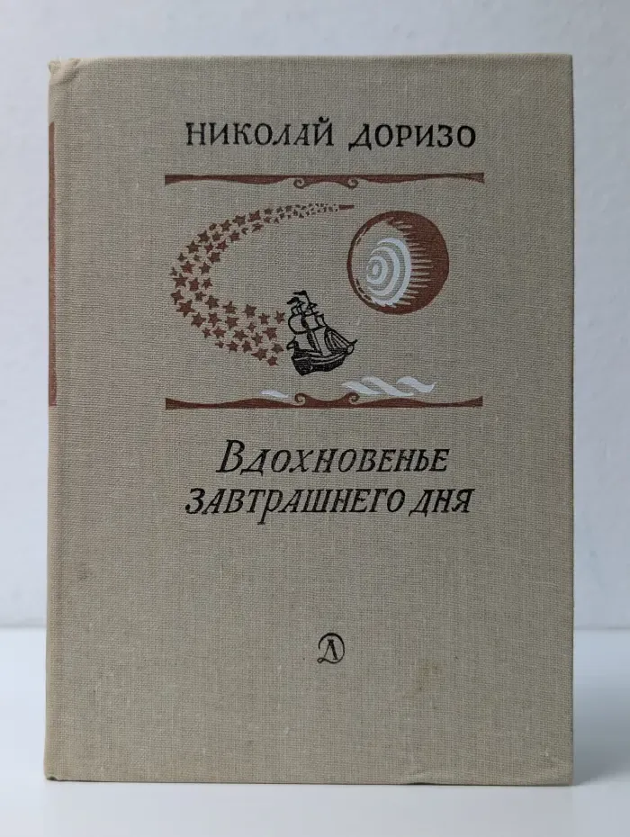 Поэтическая библиотечка школьника. Вдохновенье завтрашнего дня