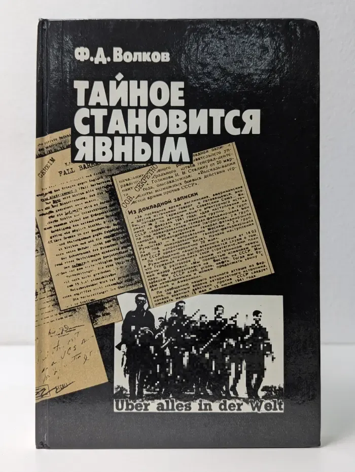 Тайное становится явным. Деятельность дипломатов и разведки западных конкурентов в годы второй мировой войны