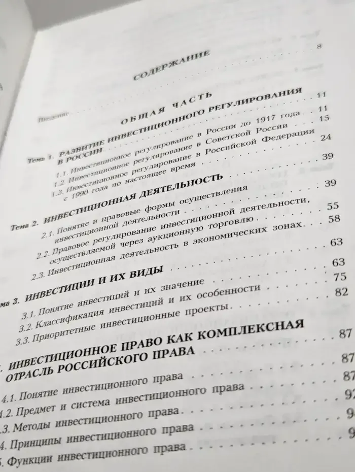 Инвестиционное право