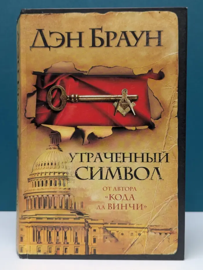Утраченный символ