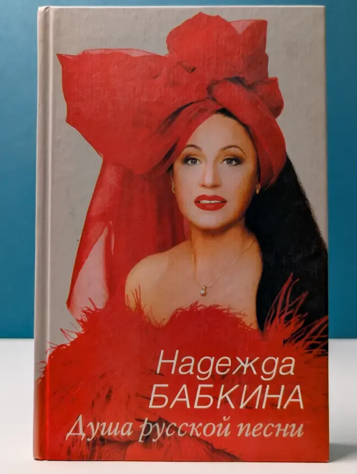 Душа русской песни