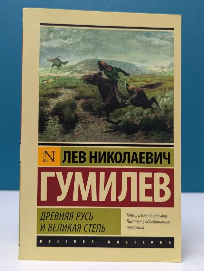 Эксклюзив. Древняя Русь и Великая степь
