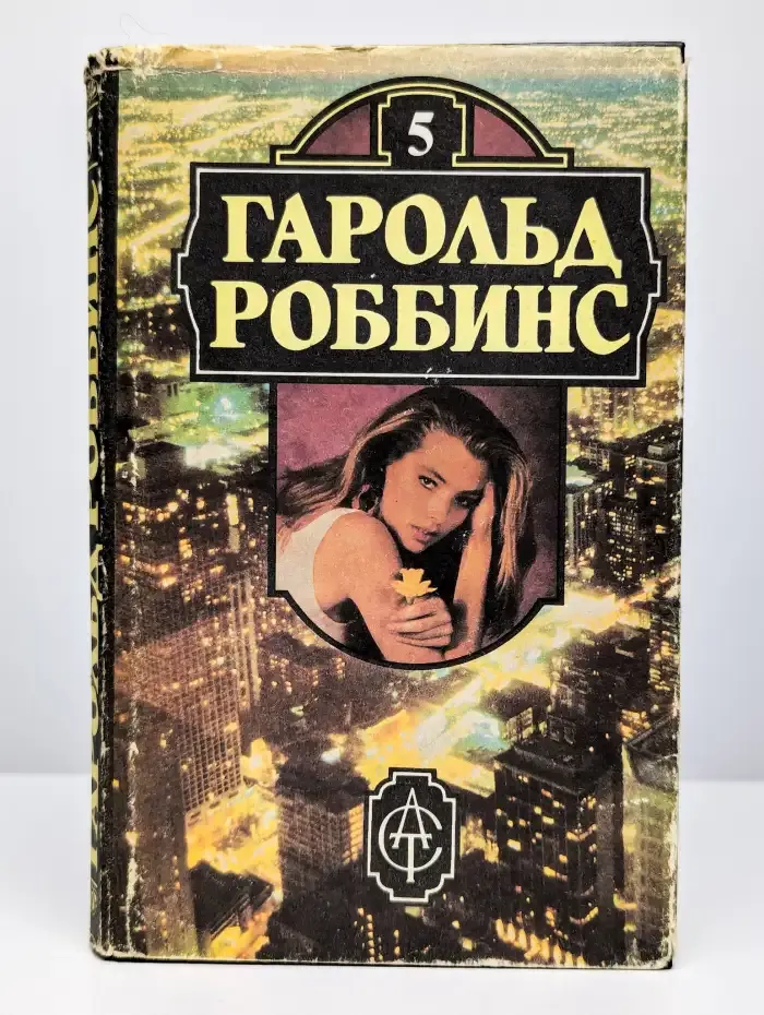 Охотники за удачей. Книга 5