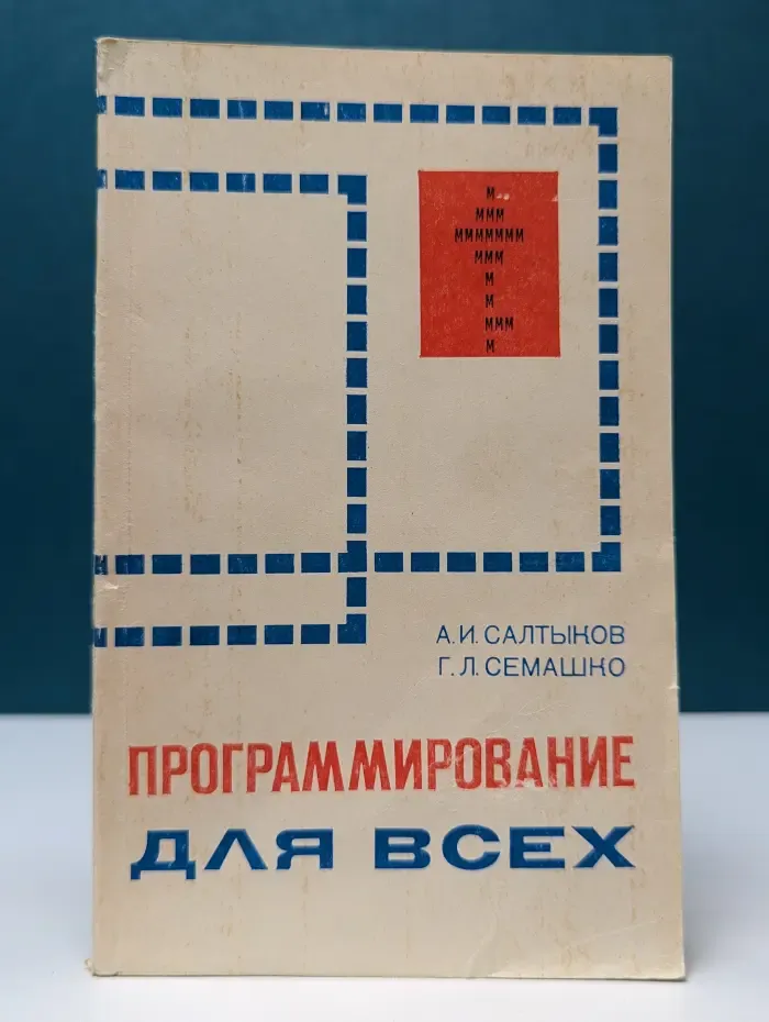 Программирование для всех