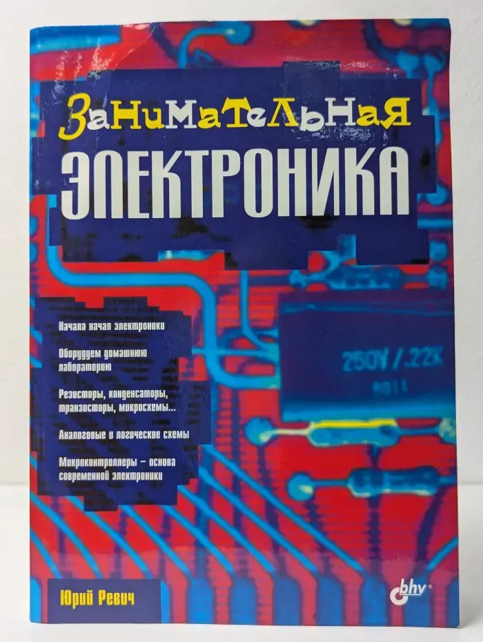 Занимательная электроника