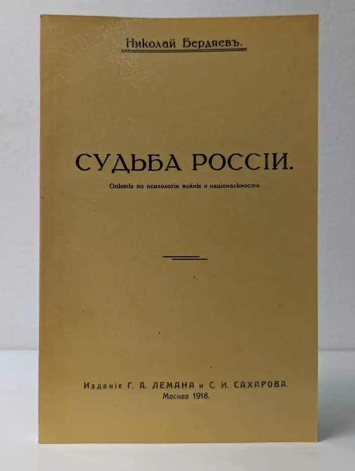 Судьба России