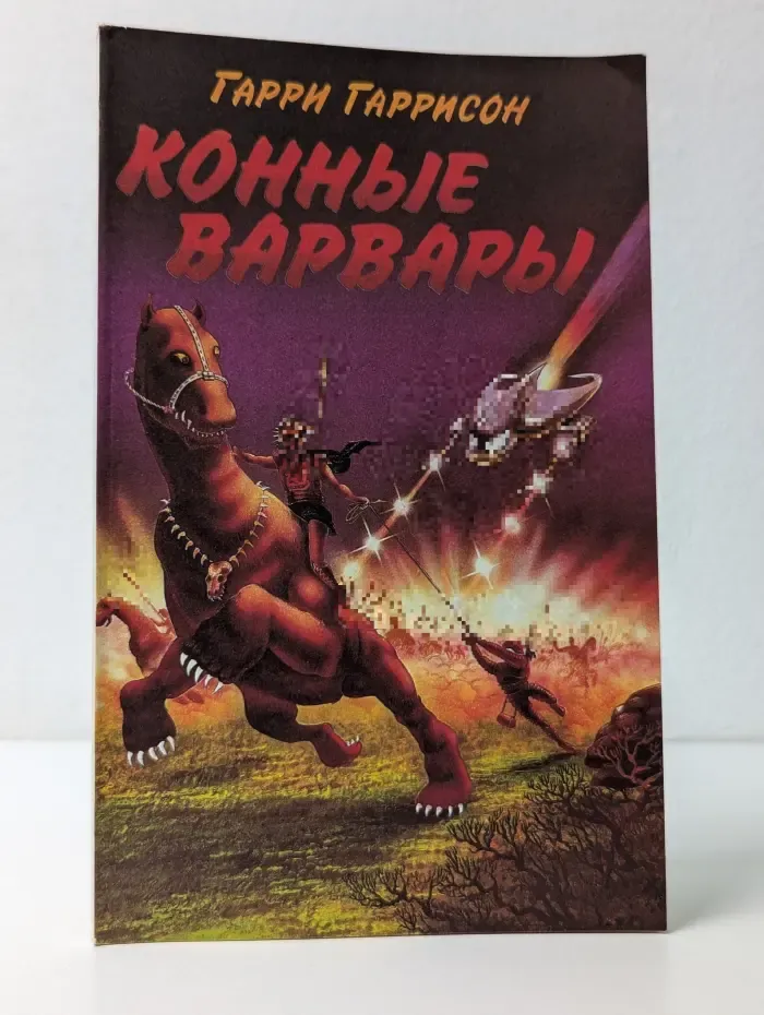 Конные варвары