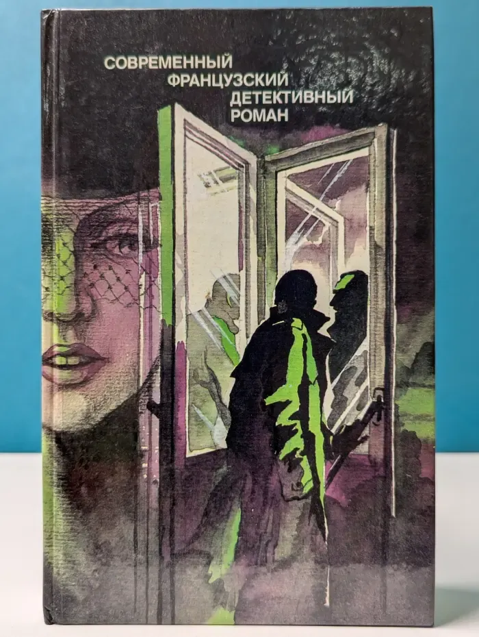 Современный французский детективный роман