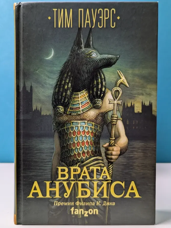 Врата Анубиса