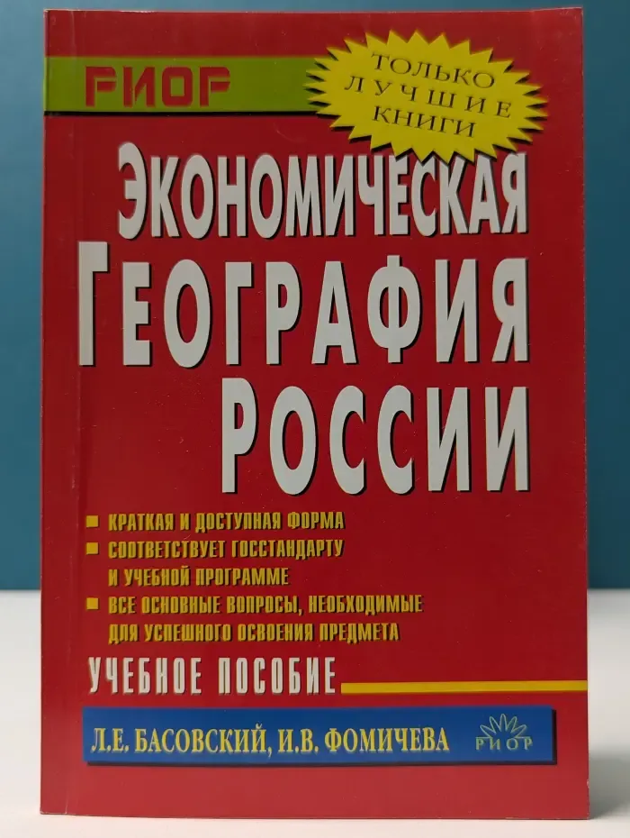 Экономическая география России