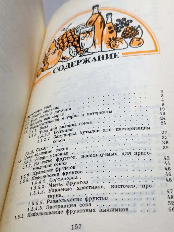 Фруктовые соки и прохладительные напитки