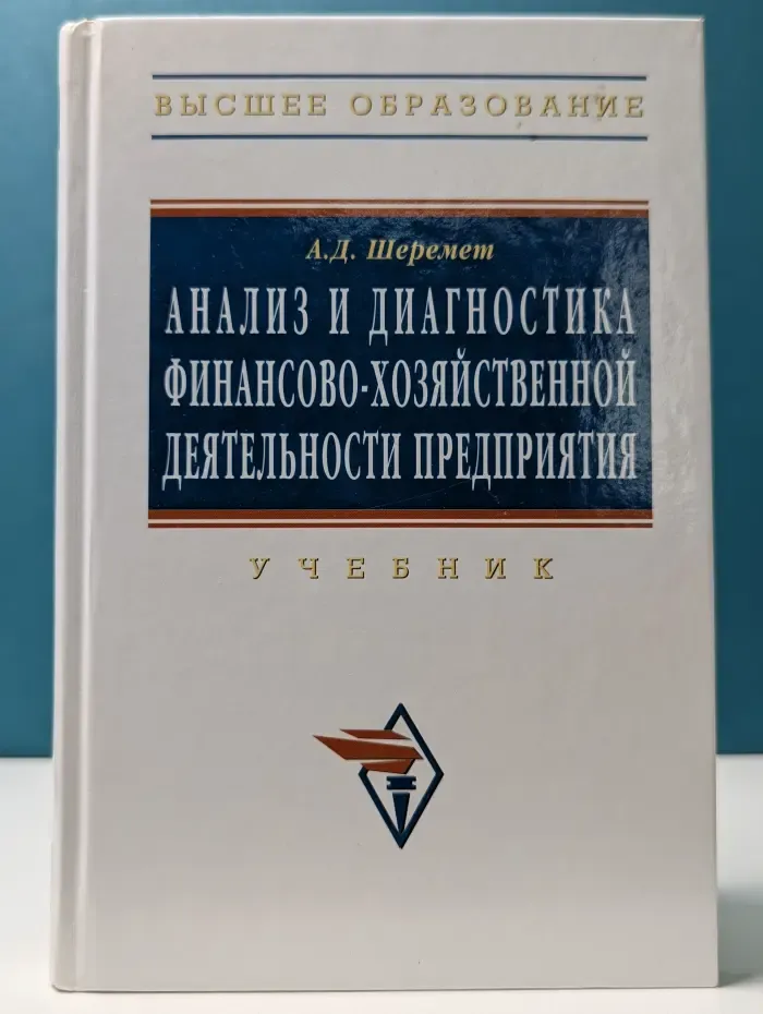 Анализ и диагностика финансово-хозяйственной деятельности предприятия
