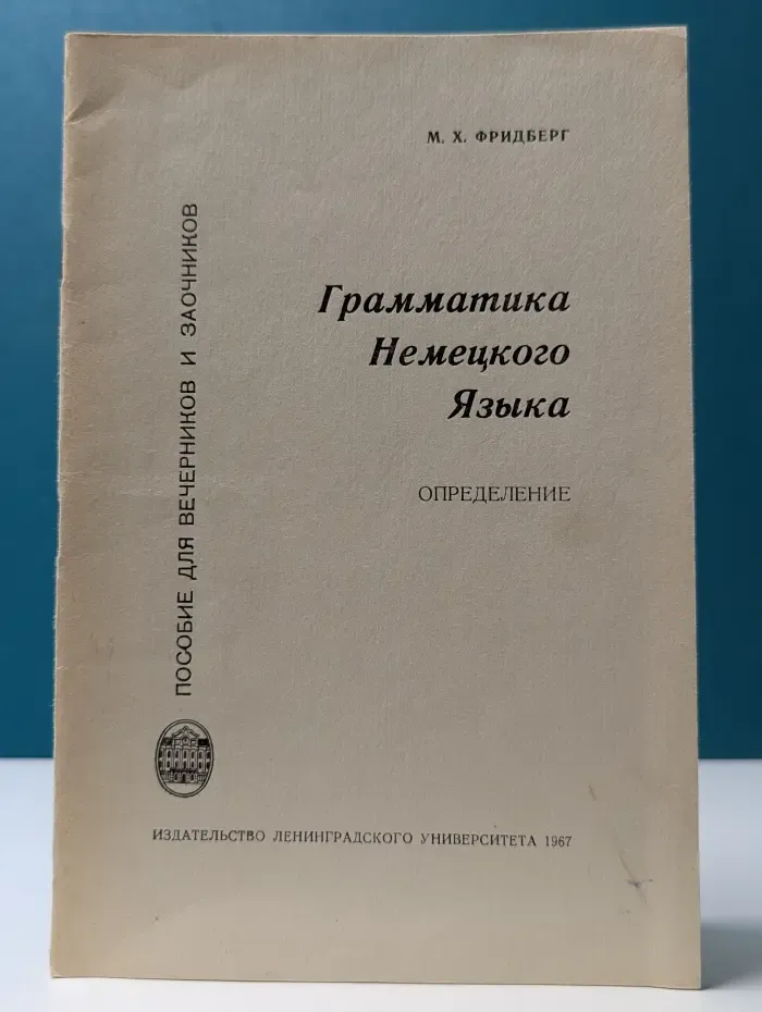 Грамматика немецкого языка. Определение