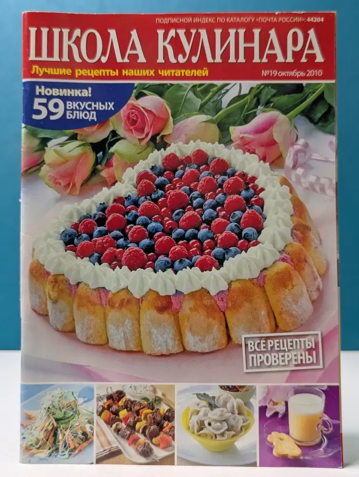 Школа кулинара. Выпуск № 19/2010