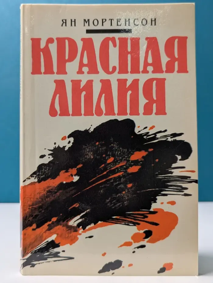 Красная лилия