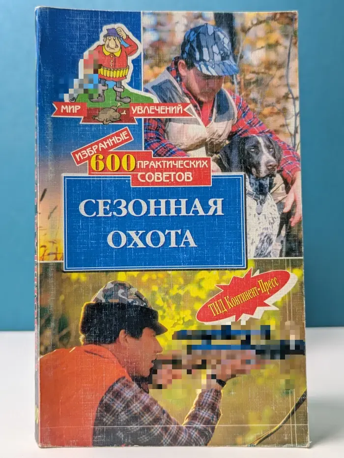 Мир увлечений. Избранные 600 практических советов