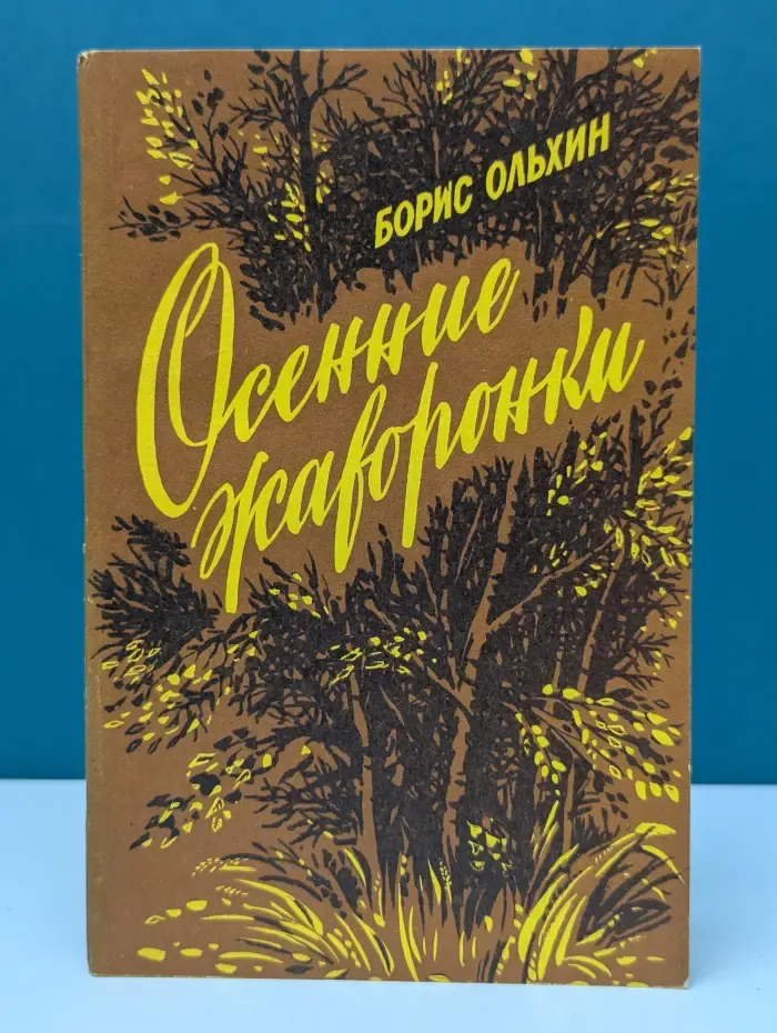 Осенние жаворонки