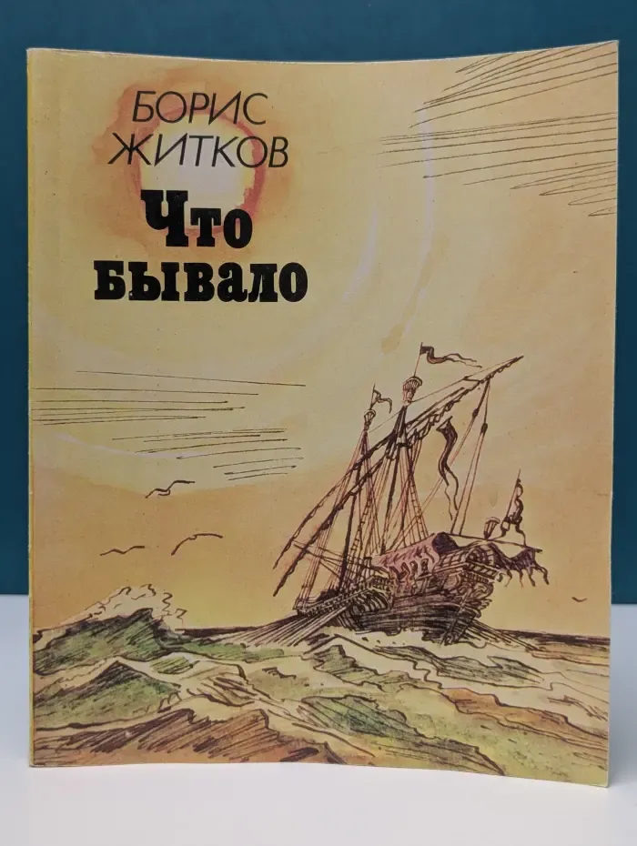 Что бывало