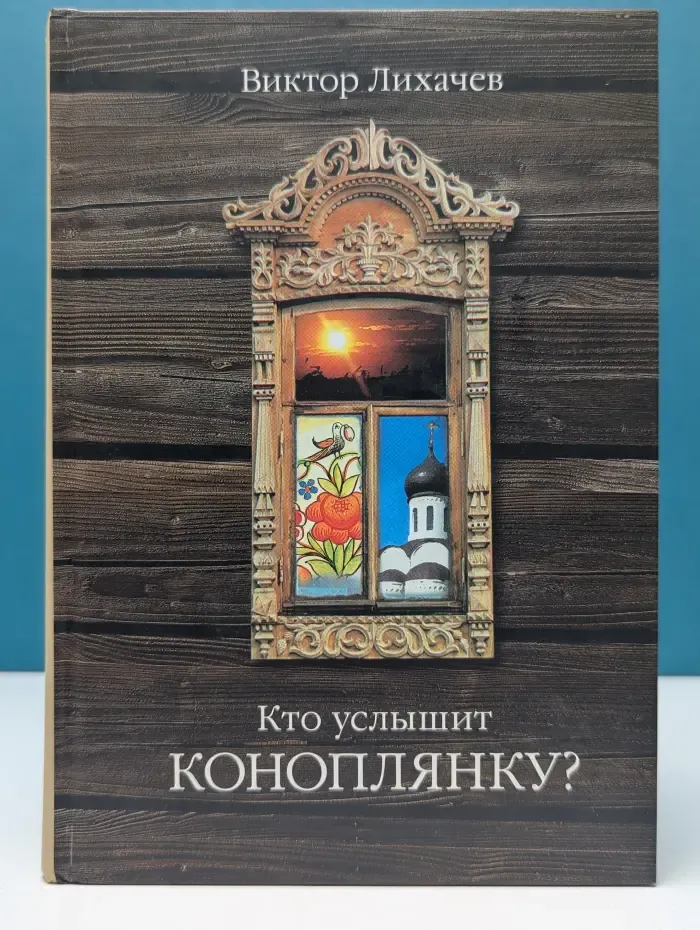 Кто услышит коноплянку?