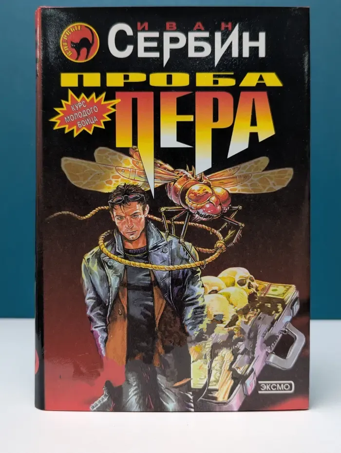 Черная кошка. Проба пера