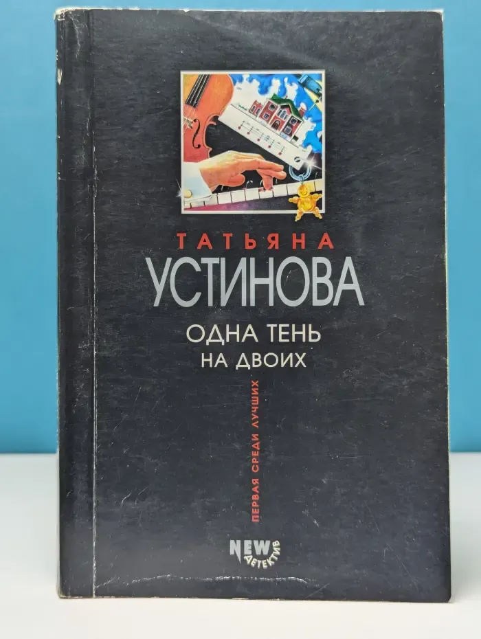 Первая среди лучших. Одна тень на двоих