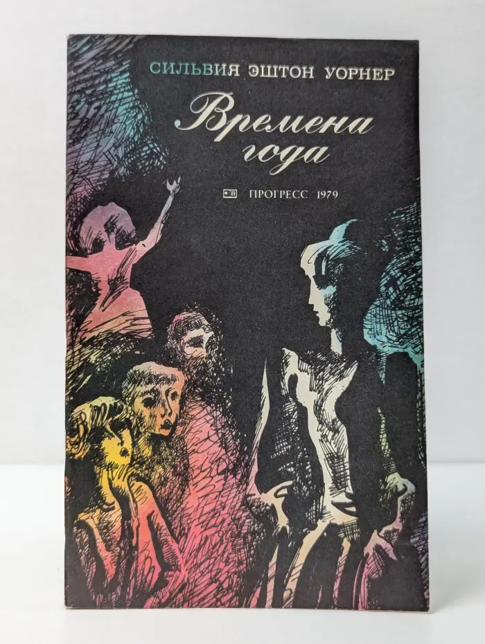Времена года
