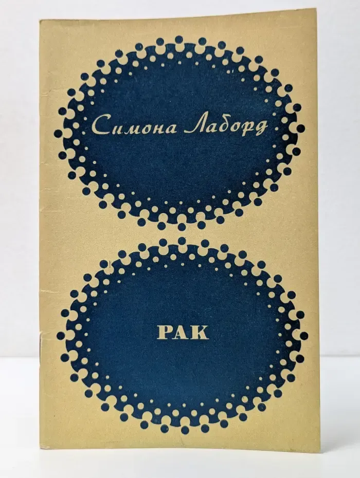 Рак