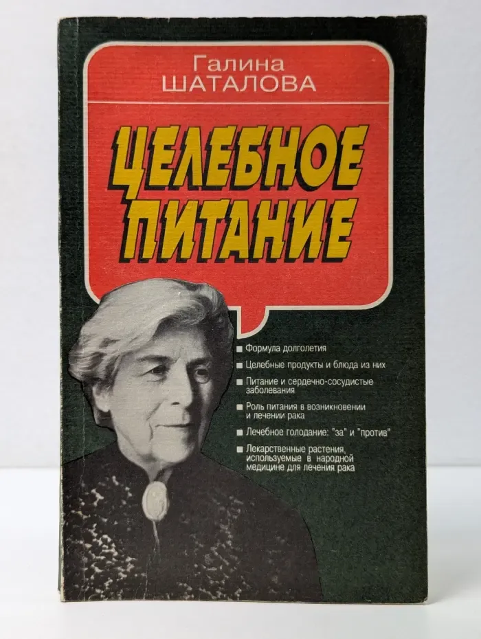 Целебное питание на основах энергетической целесообразности