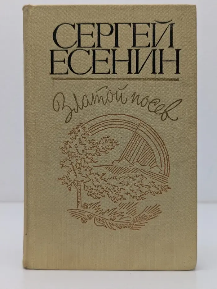 Златой посев