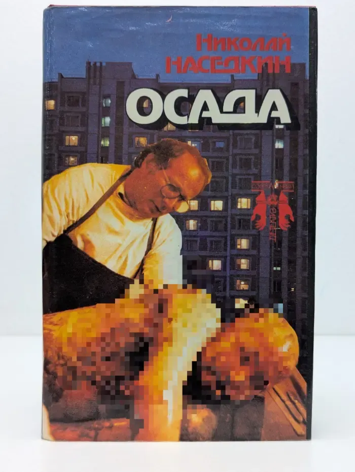 Осада