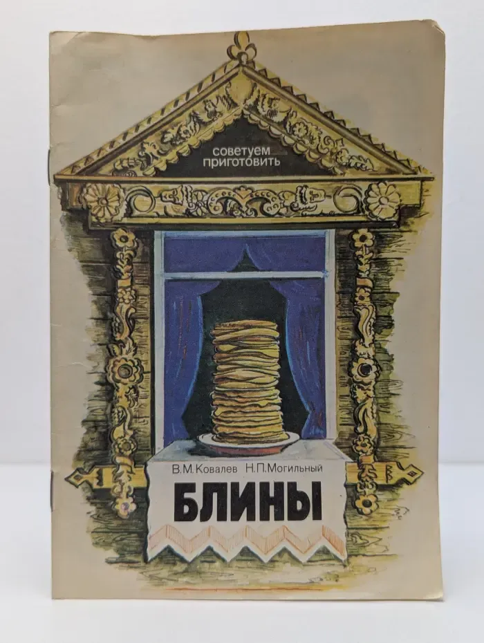 Блины