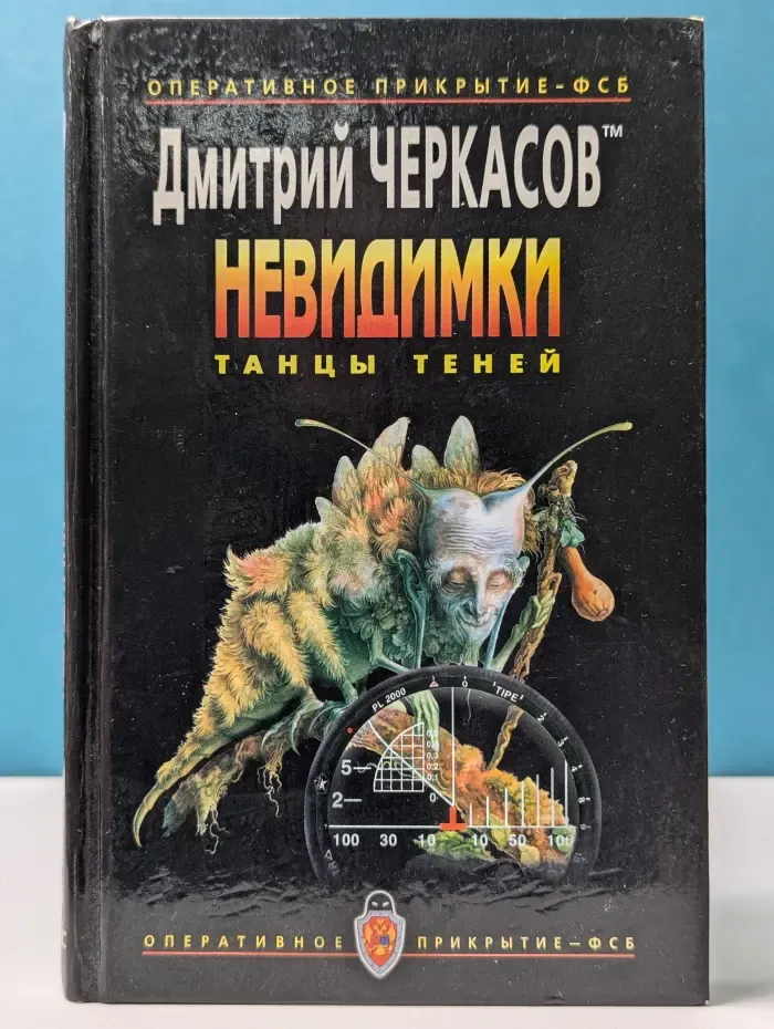 Невидимки. Танцы теней