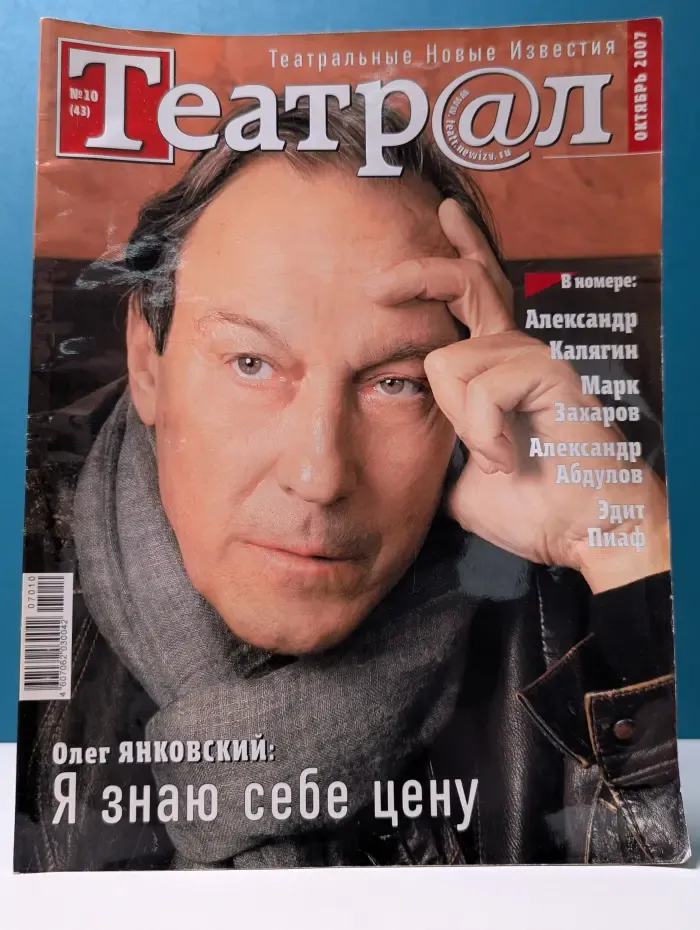 Театрал. Выпуск № 10/2007