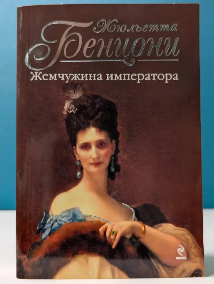 Жемчужина императора