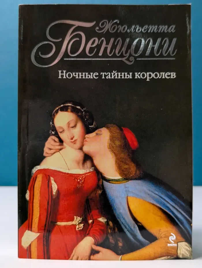 Ночные тайны королев
